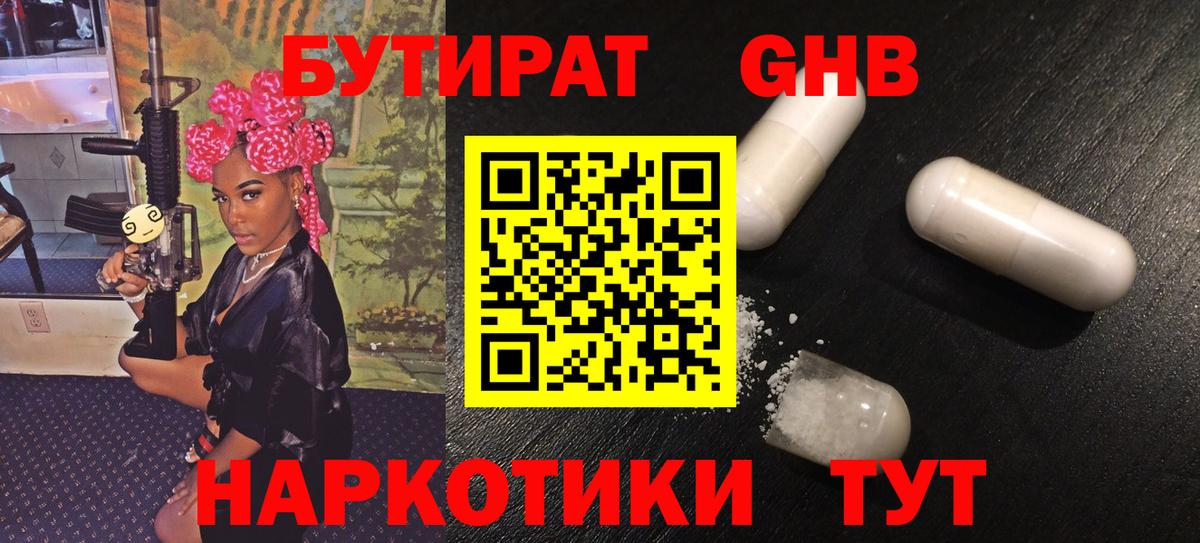 Бутират GHB  Вход с VPN  Муравленко 