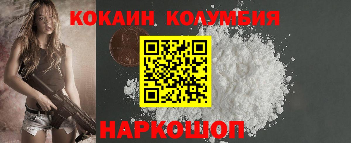 КОКАИН Колумбийский Муравленко