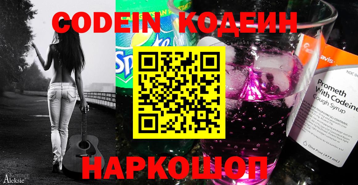 Муравленко  Кодеин Purple Drank  Вход с VPN 