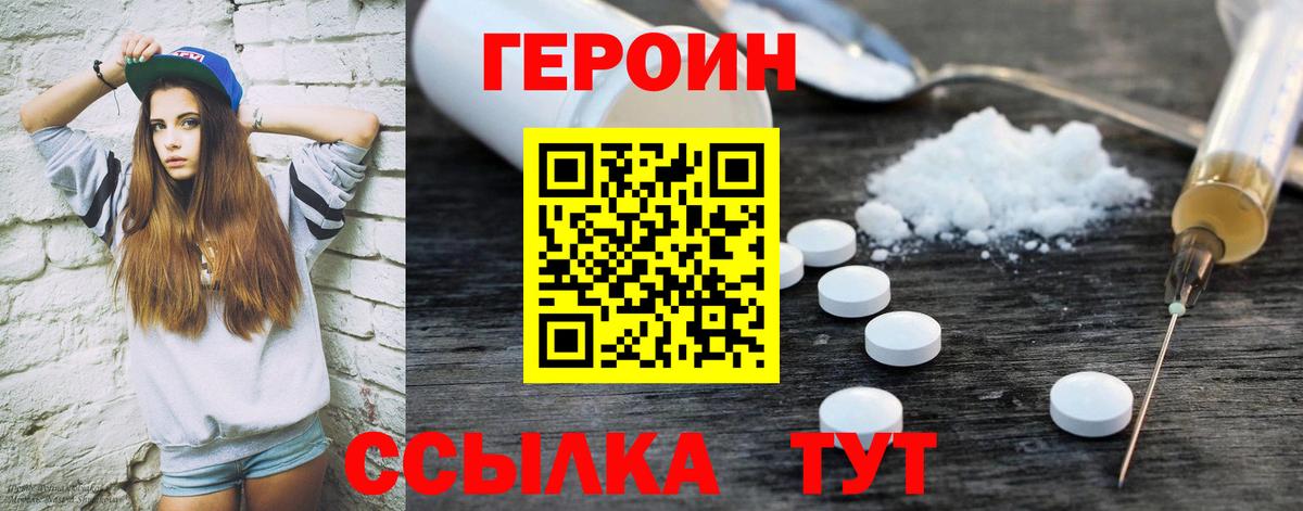 ГЕРОИН белый Муравленко