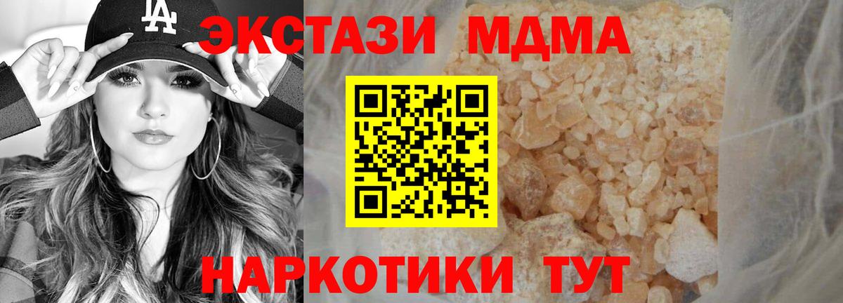 МДМА  MDMA Molly  Вход с VPN  Муравленко 