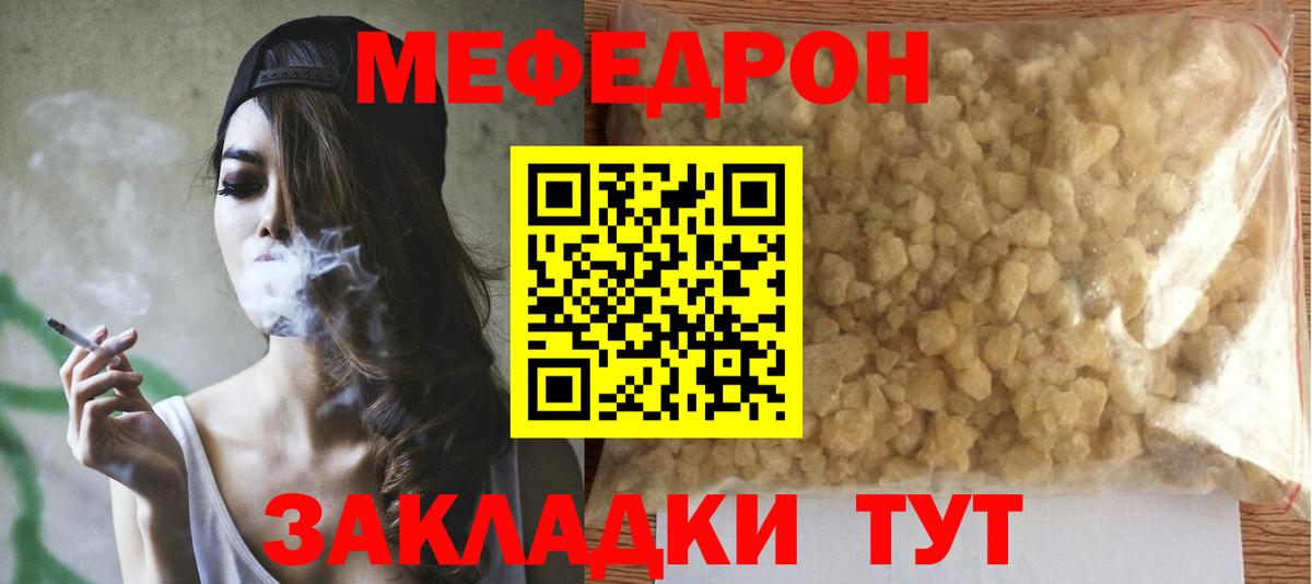 Меф  Муравленко