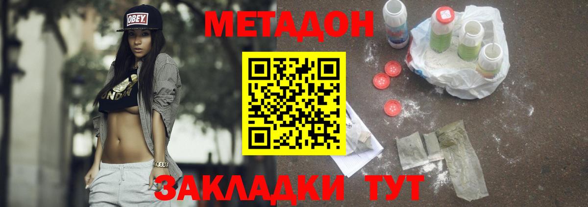 МЕТАДОН мёд Муравленко