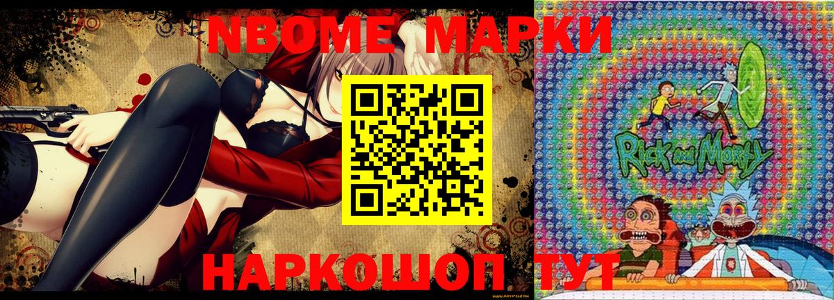 Марки 25I-NBOMe 1,8мг Муравленко